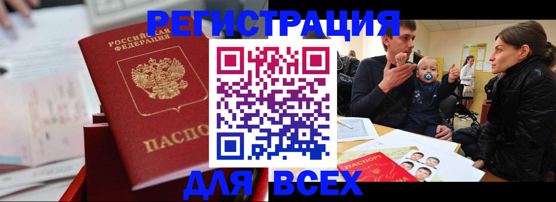 прописка 2025 в Урени