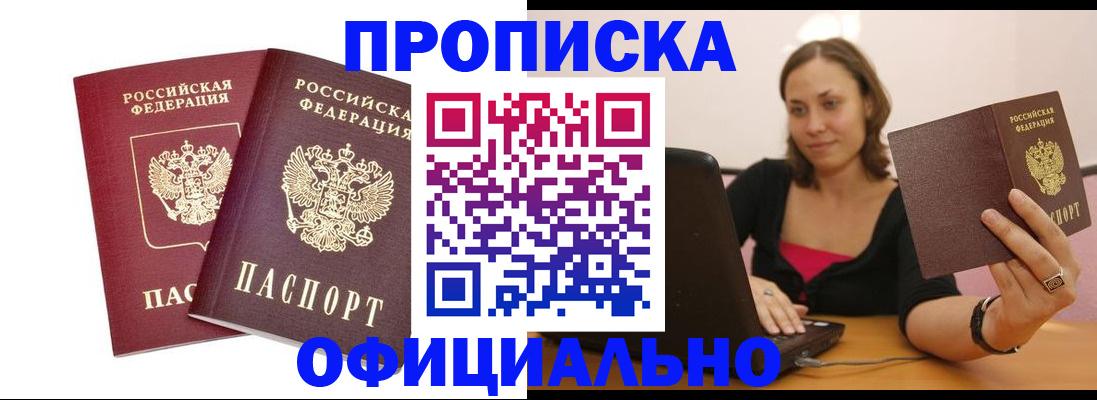 временная регистрация для школы в Урени