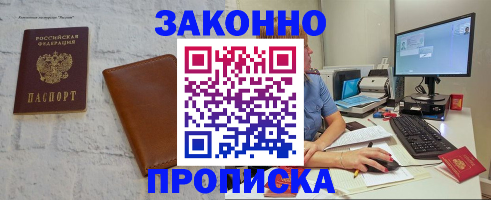 прописка для кредита в Урени