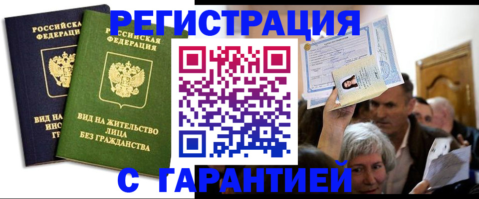 временная регистрация надежно в Урени