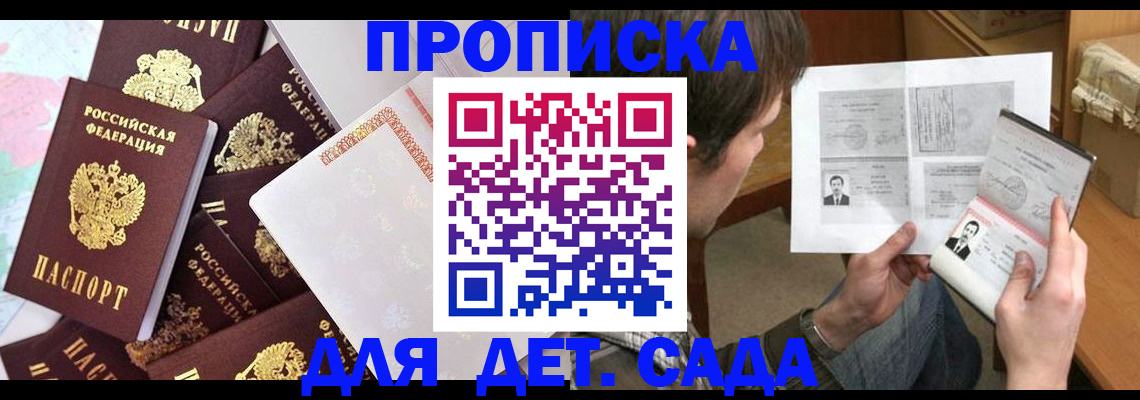 прописка 2025 в Урени